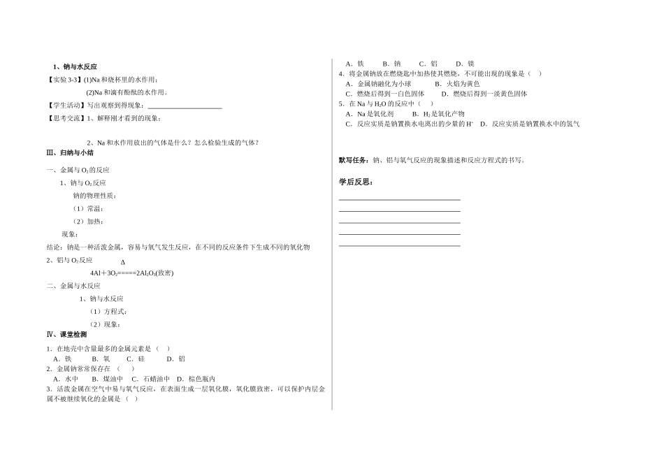 高一化学第三章金属及其化学性质第一节金属的化学性质（第1课时）学案新人教版必修1_第2页