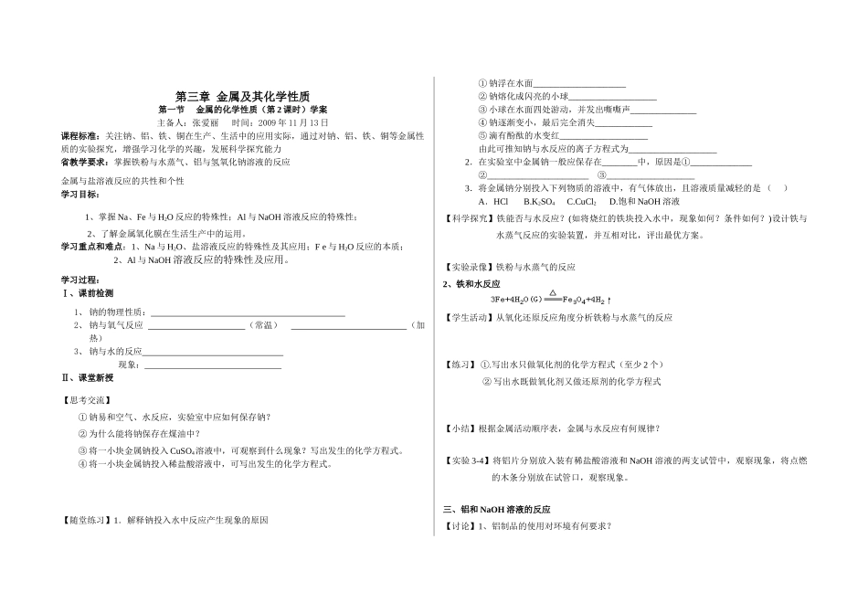 高一化学第三章金属及其化学性质第一节金属的化学性质（第1课时）学案新人教版必修1_第3页
