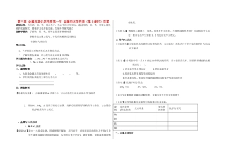 高一化学第三章金属及其化学性质第一节金属的化学性质（第1课时）学案新人教版必修1