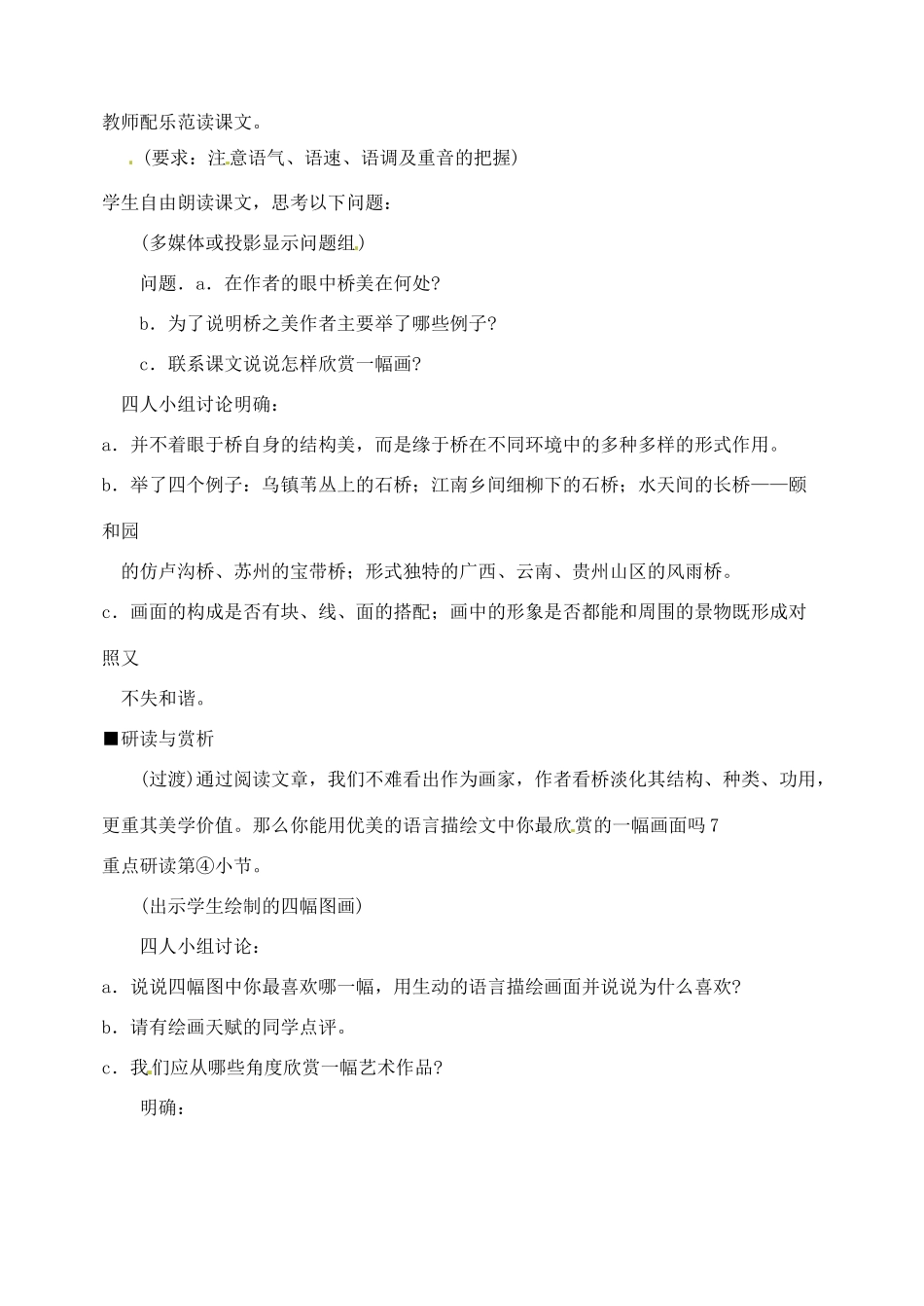 陕西省汉中市陕飞二中八年级语文上册《12桥之美》教案 新人教版_第2页