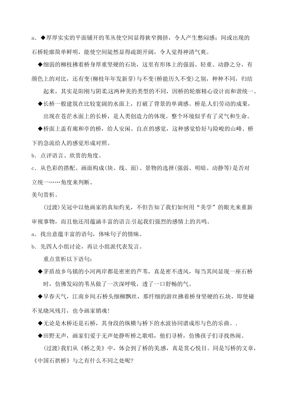陕西省汉中市陕飞二中八年级语文上册《12桥之美》教案 新人教版_第3页