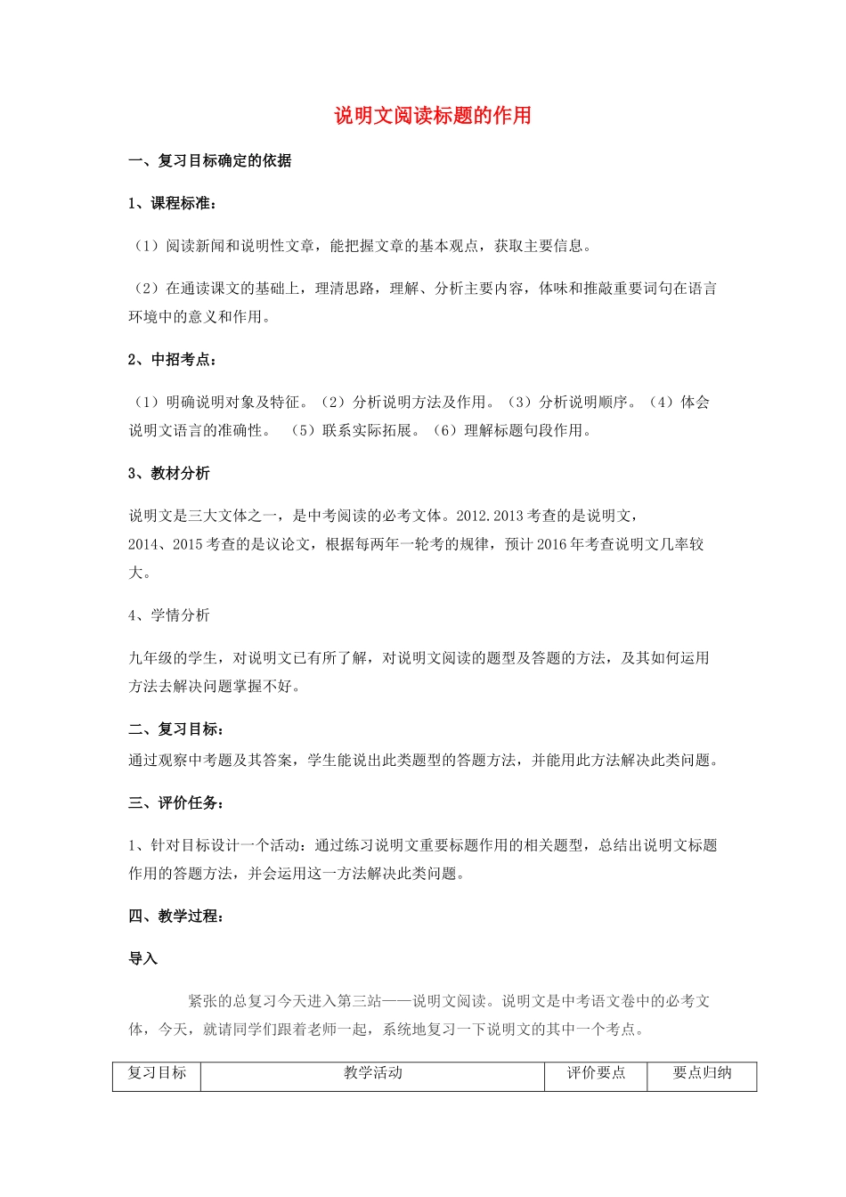 （河南专用）中考语文二轮复习 说明文标题的作用精品教案 新人教版-新人教版初中九年级全册语文教案_第1页