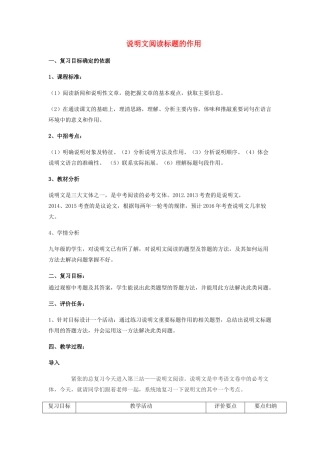 （河南专用）中考语文二轮复习 说明文标题的作用精品教案 新人教版-新人教版初中九年级全册语文教案