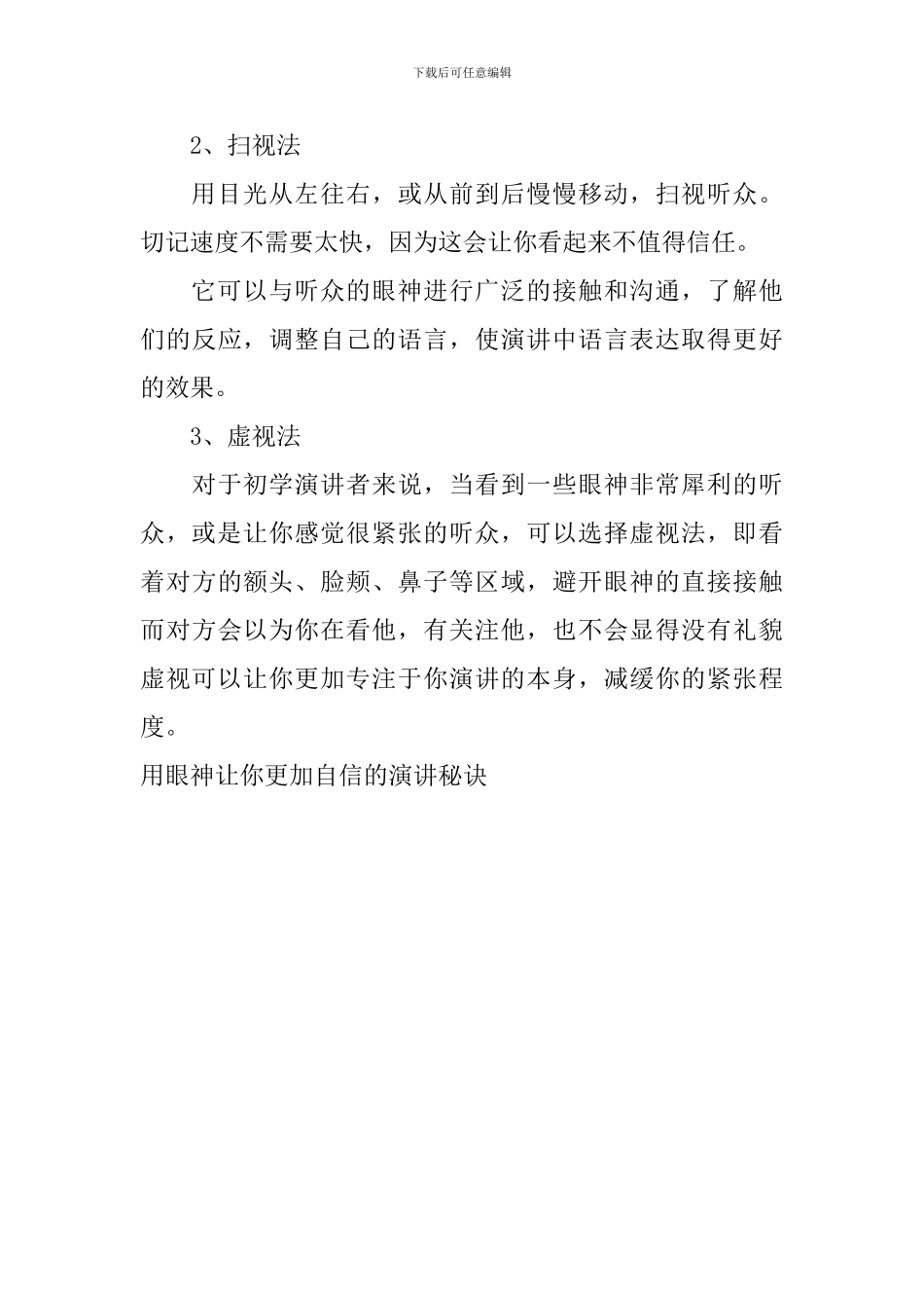 用眼神让你更加自信的演讲秘诀_第3页