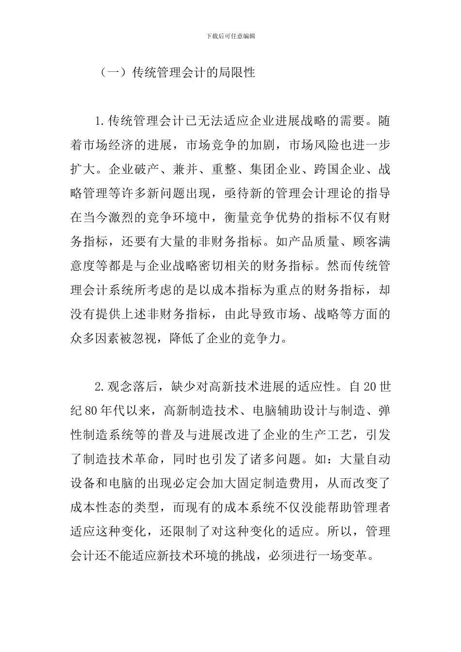 透析战略管理会计_第2页