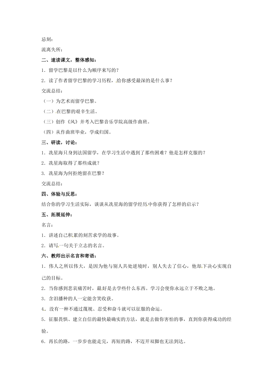 九年级语文上册第二单元3《留学巴黎》教案北师大版_第2页