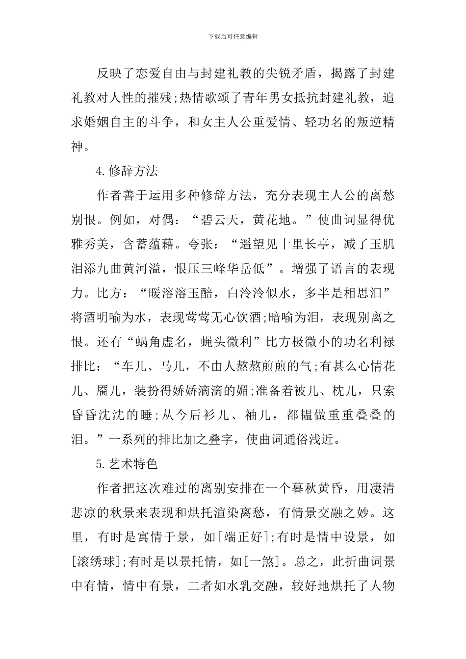 四川专升本大学语文知识点_第2页