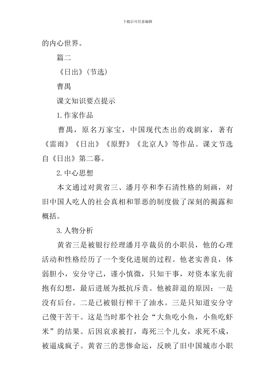 四川专升本大学语文知识点_第3页