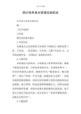 四川专升本大学语文知识点