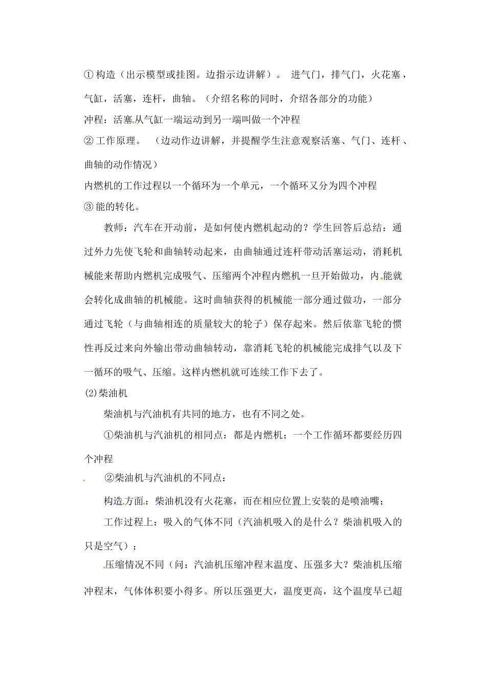 辽宁省丹东七中九年级物理《16.5  热机》教案 人教新课标版_第2页