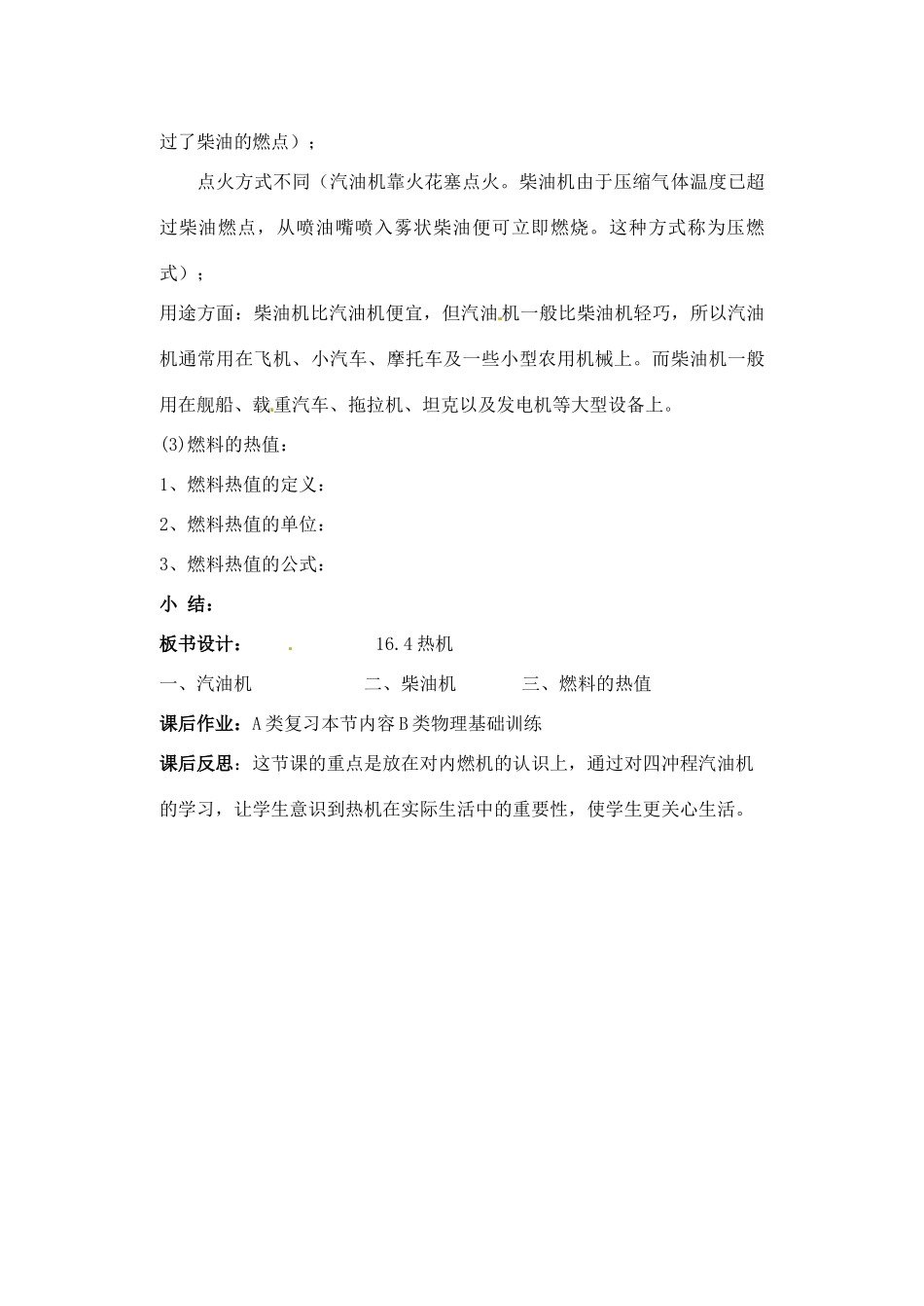 辽宁省丹东七中九年级物理《16.5  热机》教案 人教新课标版_第3页