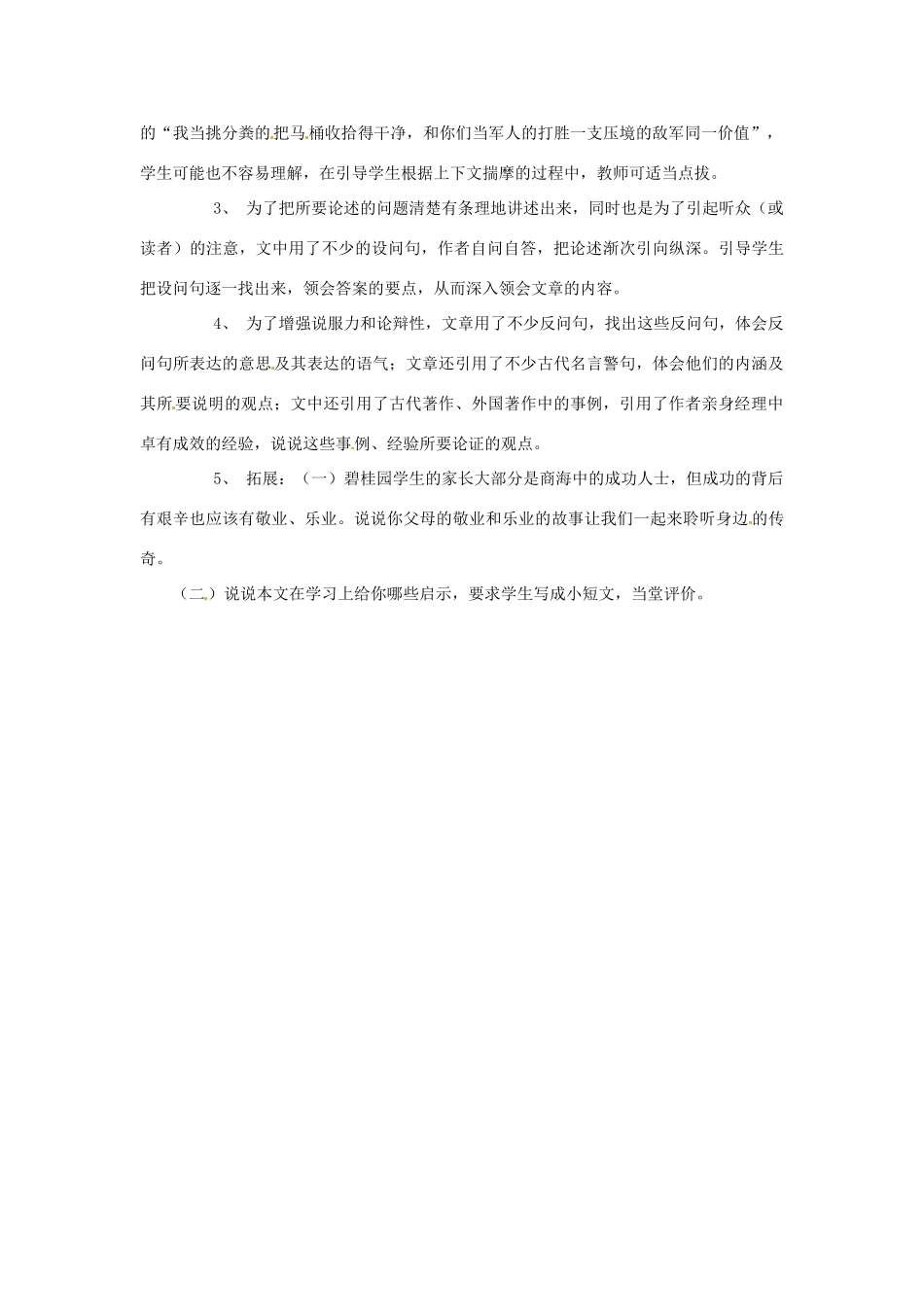 安徽省安庆市第九中学九年级语文上册 5 .敬业与乐业教案 新人教版_第2页