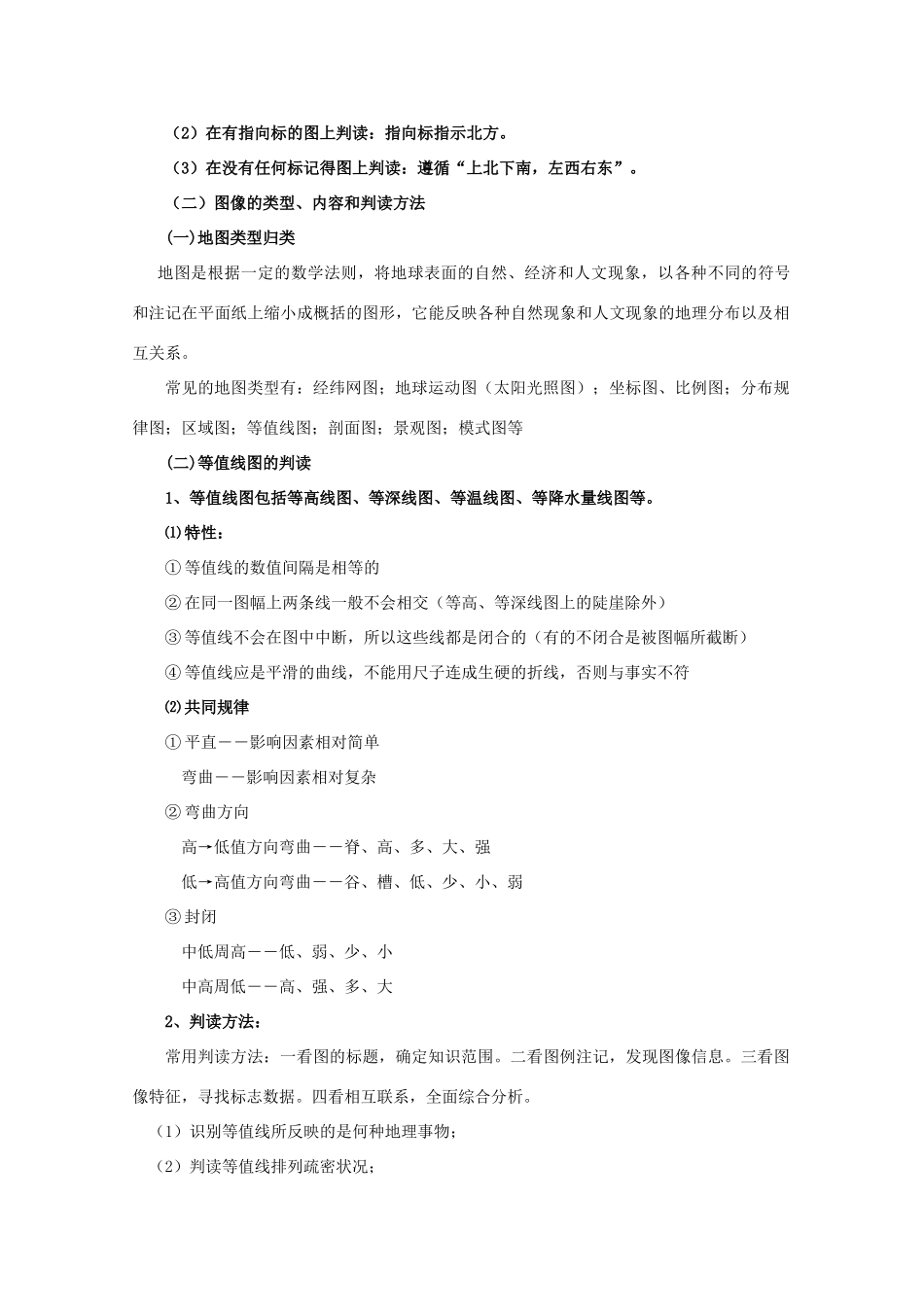 高三地理：地理图像高考最后复习学案_第2页
