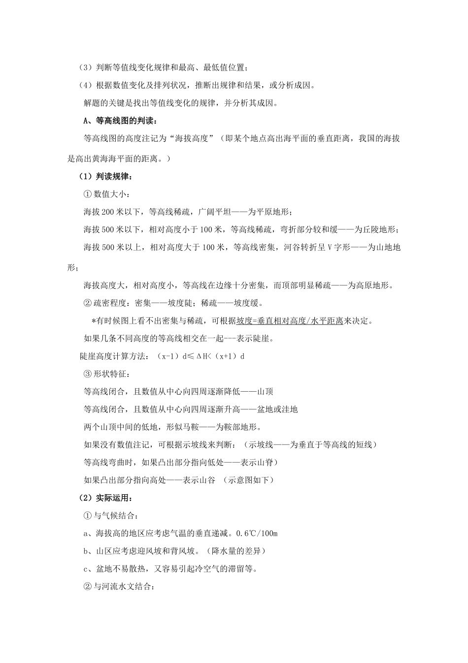 高三地理：地理图像高考最后复习学案_第3页