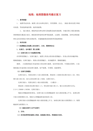 高三地理：地理图像高考最后复习学案