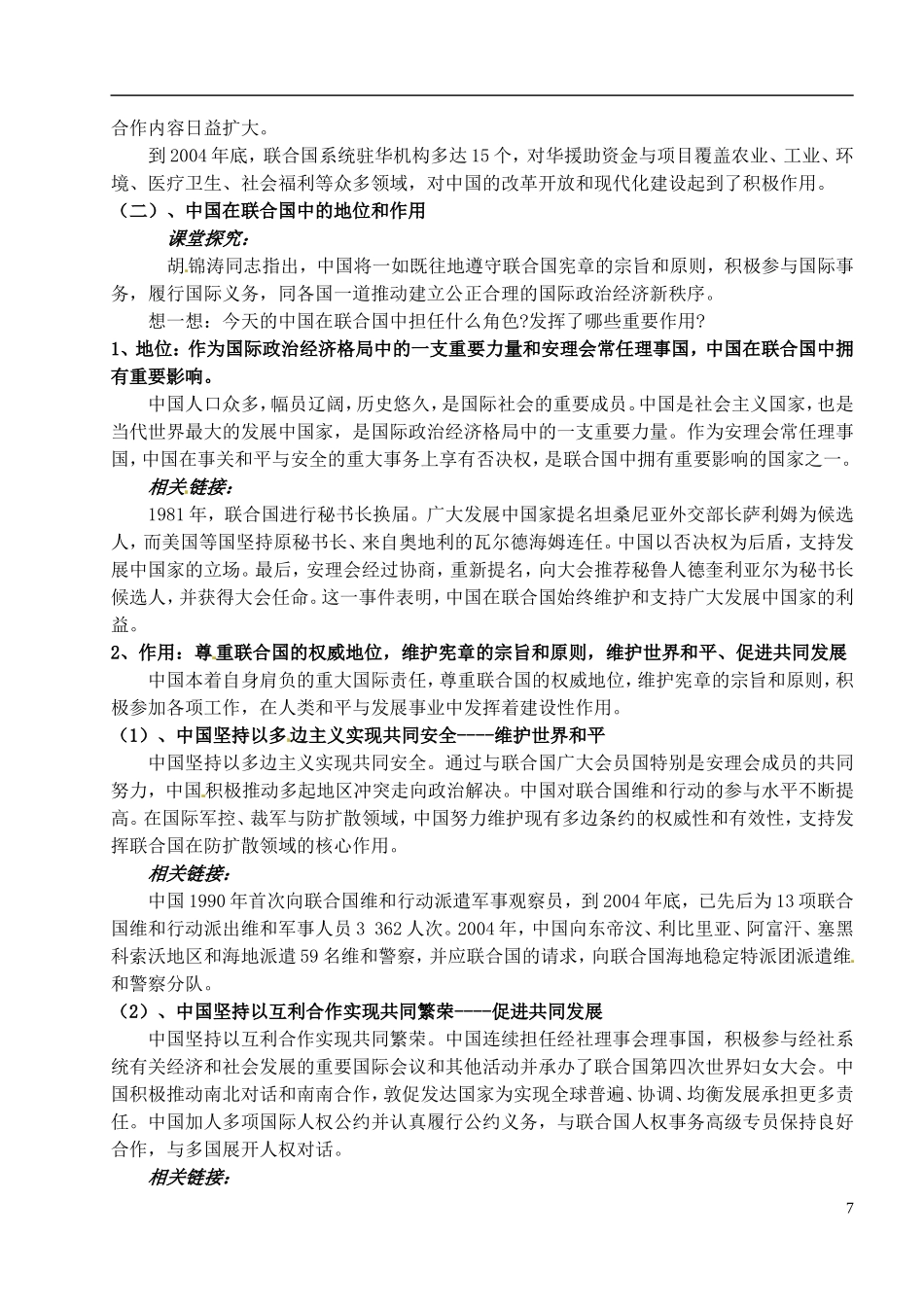 湖南省蓝山二中高中政治 5-2中国与联合国教案 新人教版选修3_第2页