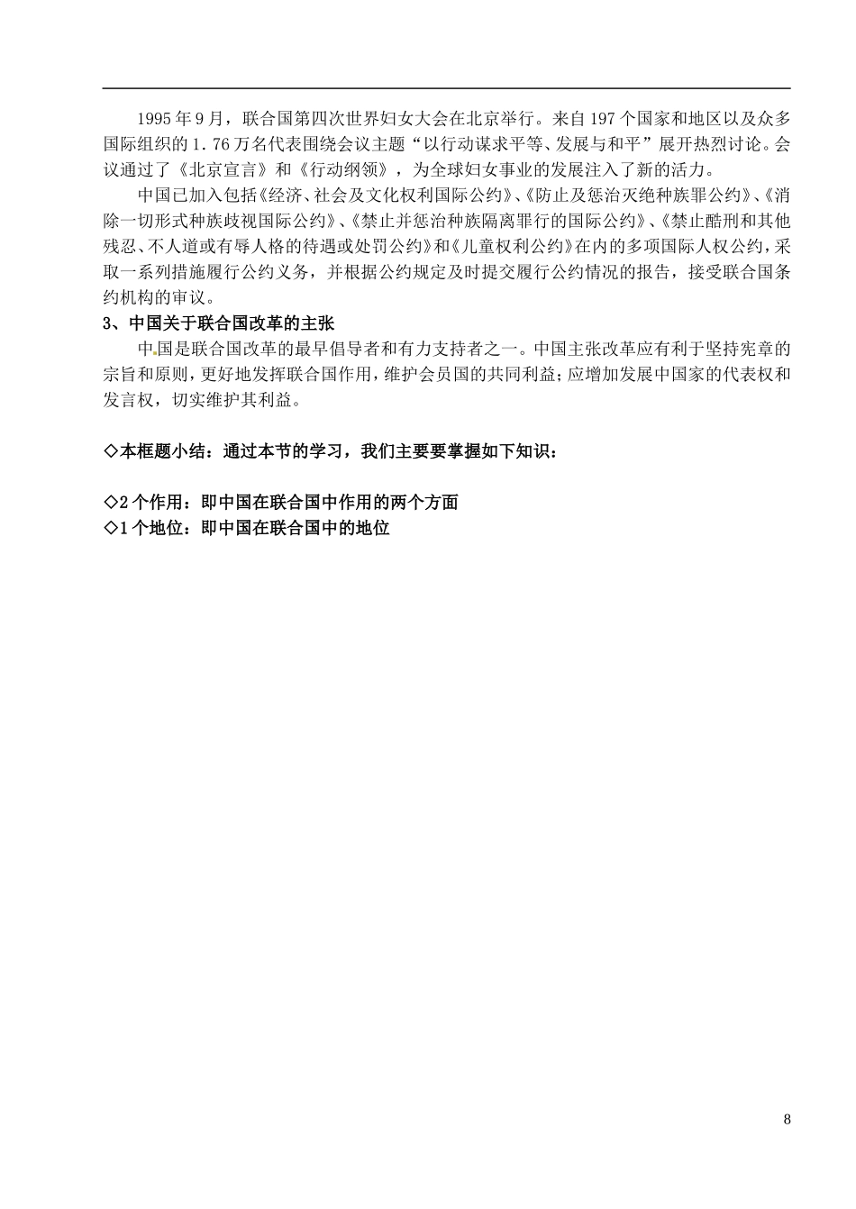 湖南省蓝山二中高中政治 5-2中国与联合国教案 新人教版选修3_第3页
