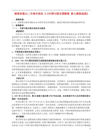 湖南省蓝山二中高中政治 5-2中国与联合国教案 新人教版选修3