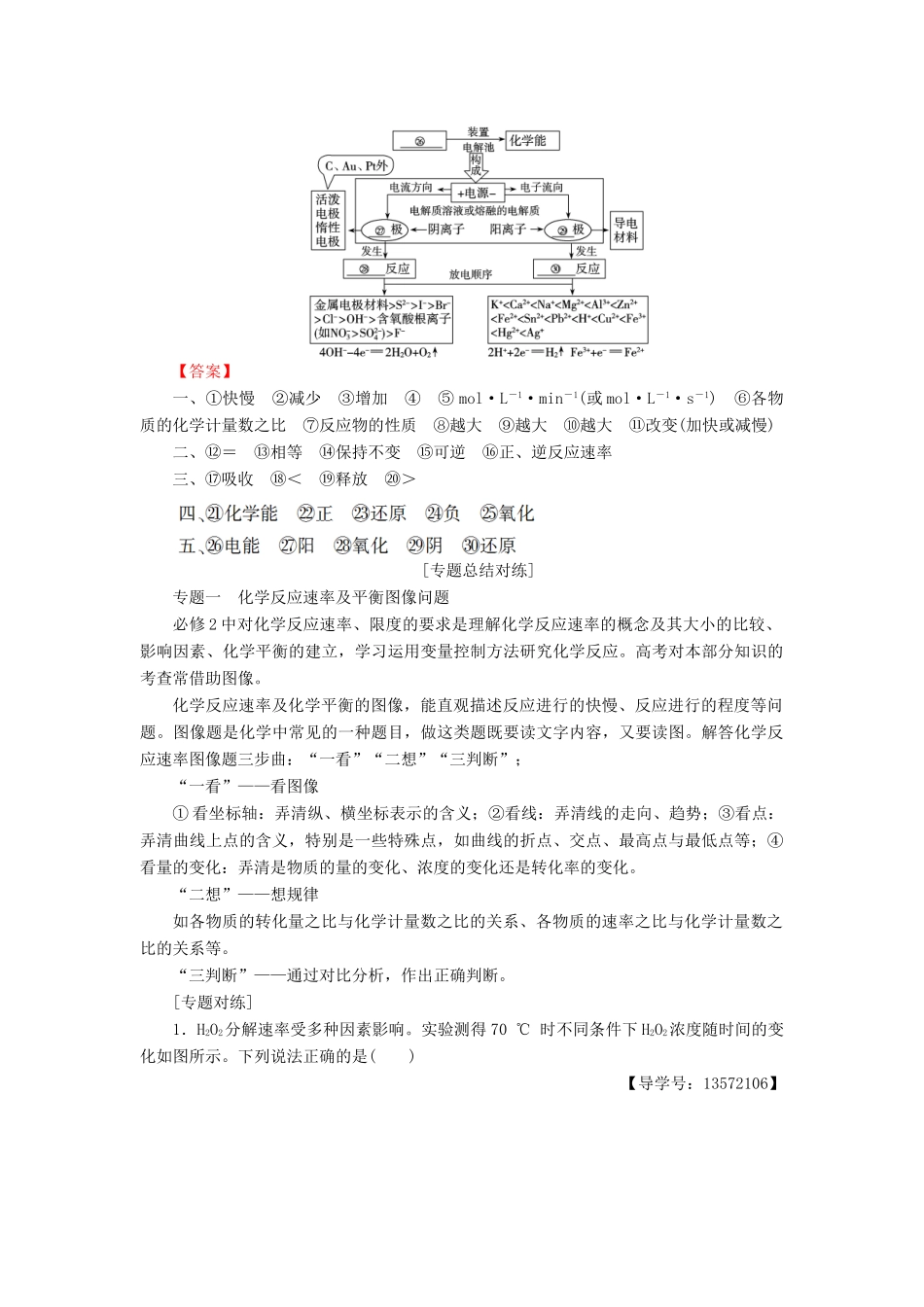 高中化学 专题2 化学反应与能量转化专题小结与测评学案 苏教版必修2-苏教版高一必修2化学学案_第3页