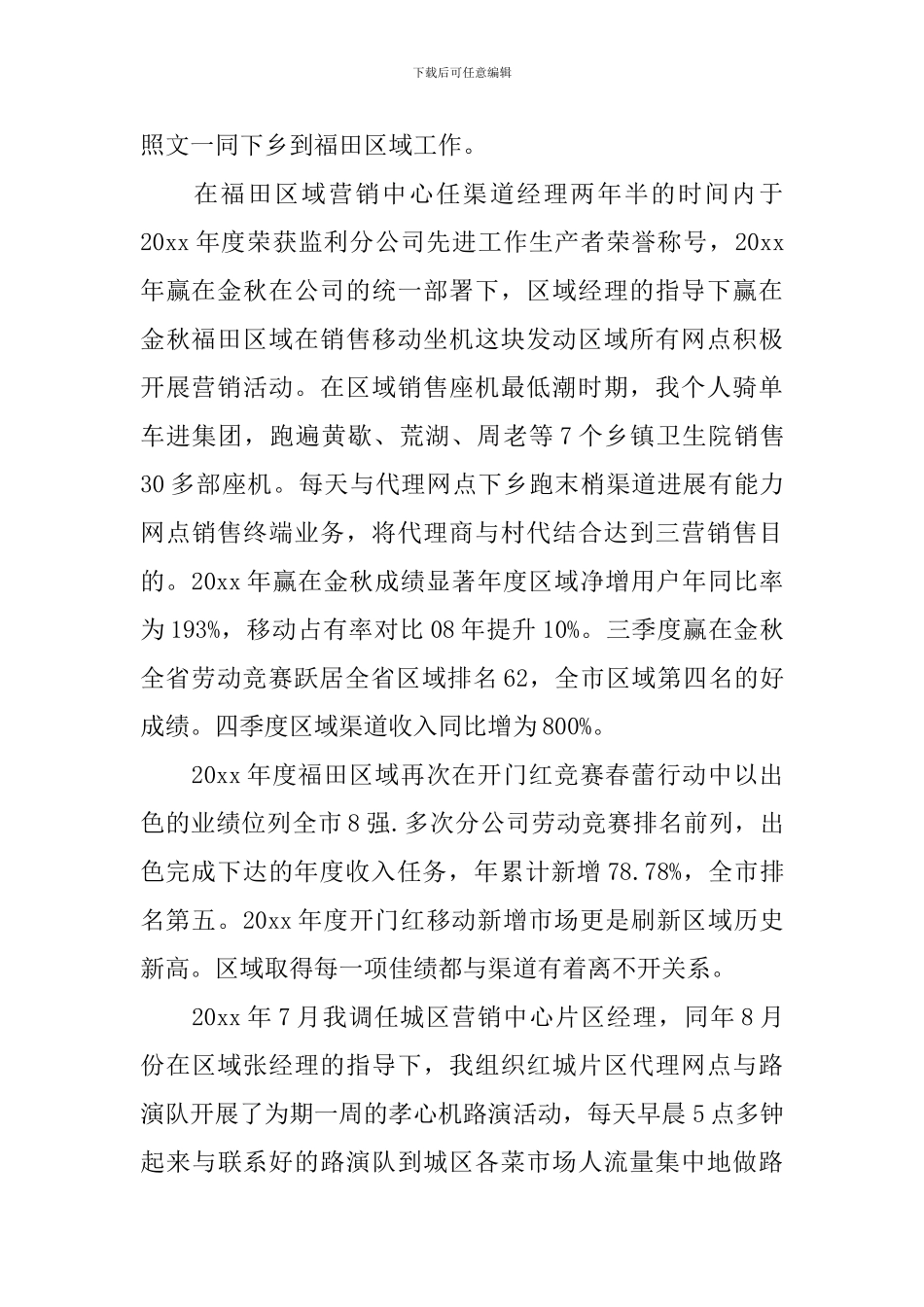 2024竞聘三分钟演讲稿大全_第2页