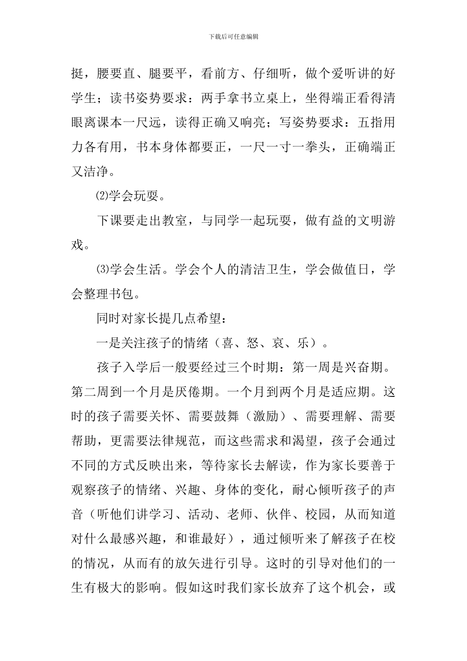 关于新生欢迎词模板汇编9篇_第2页