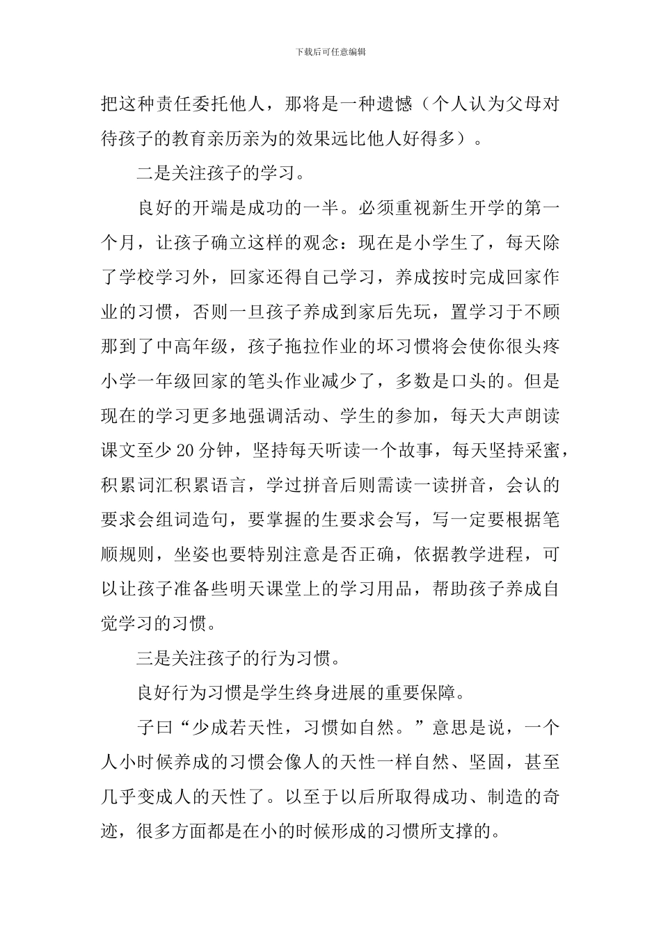 关于新生欢迎词模板汇编9篇_第3页