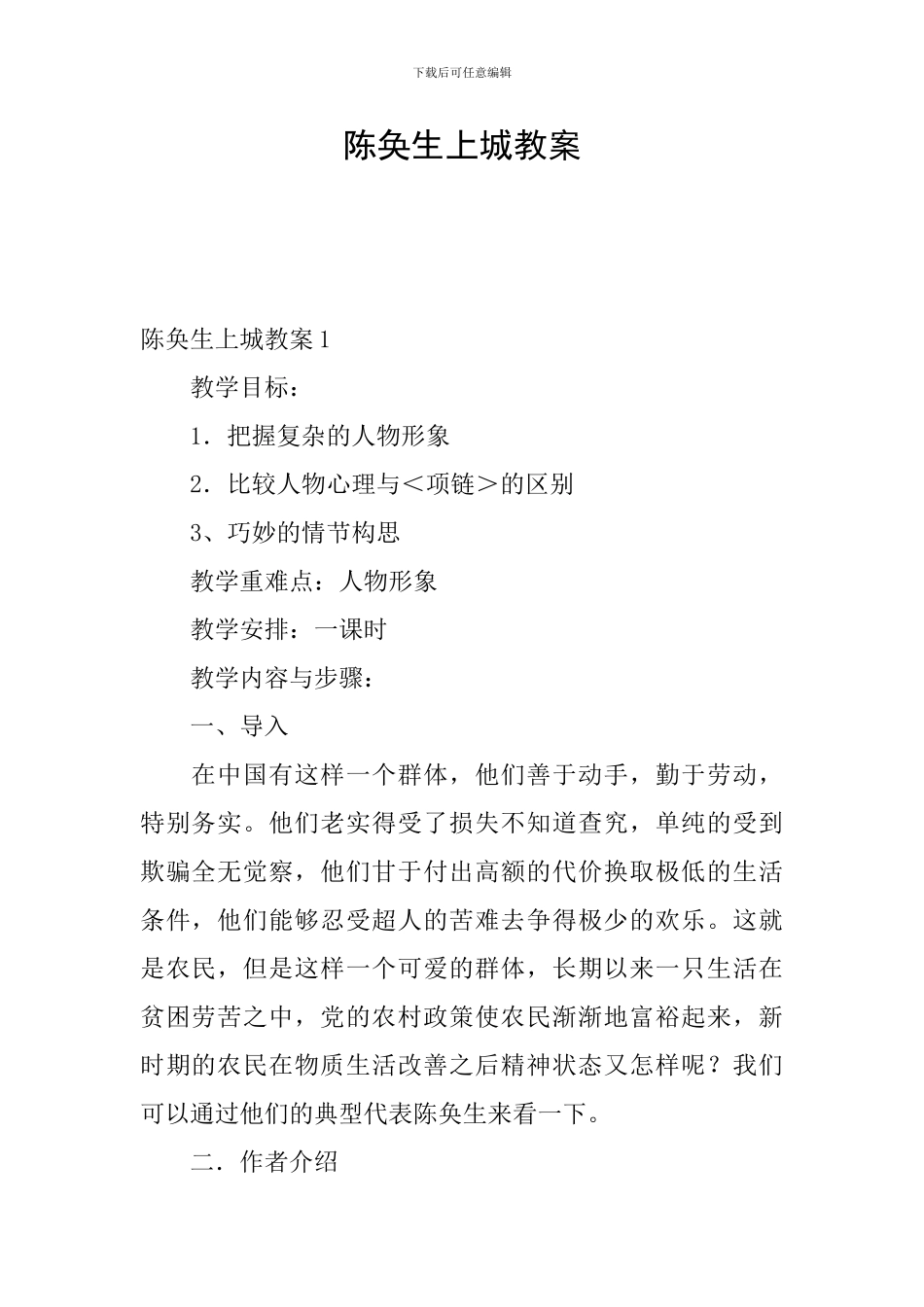 陈奂生上城教案_第1页
