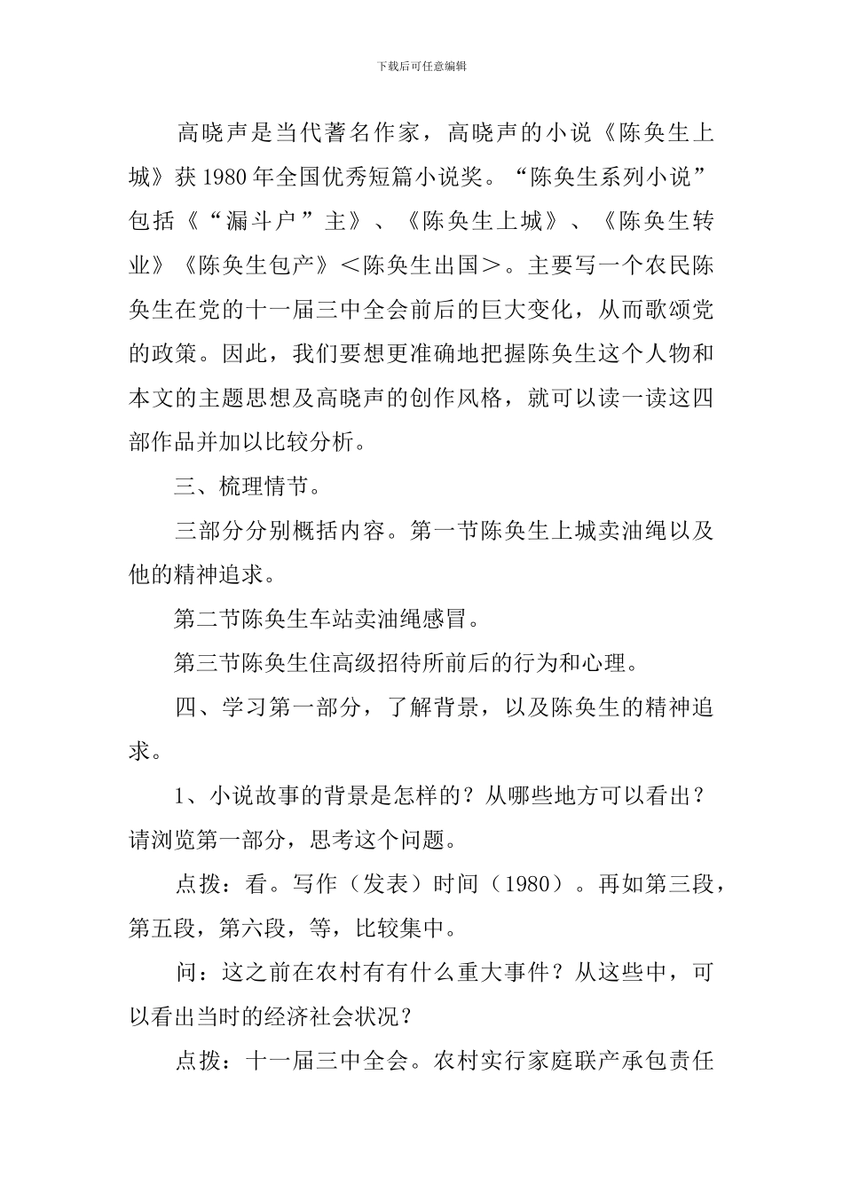陈奂生上城教案_第2页