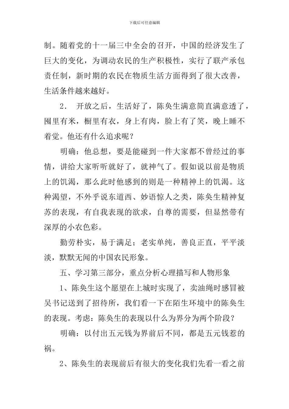陈奂生上城教案_第3页