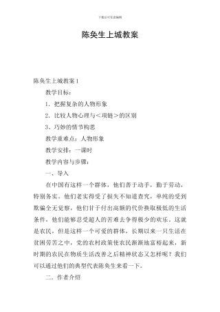 陈奂生上城教案