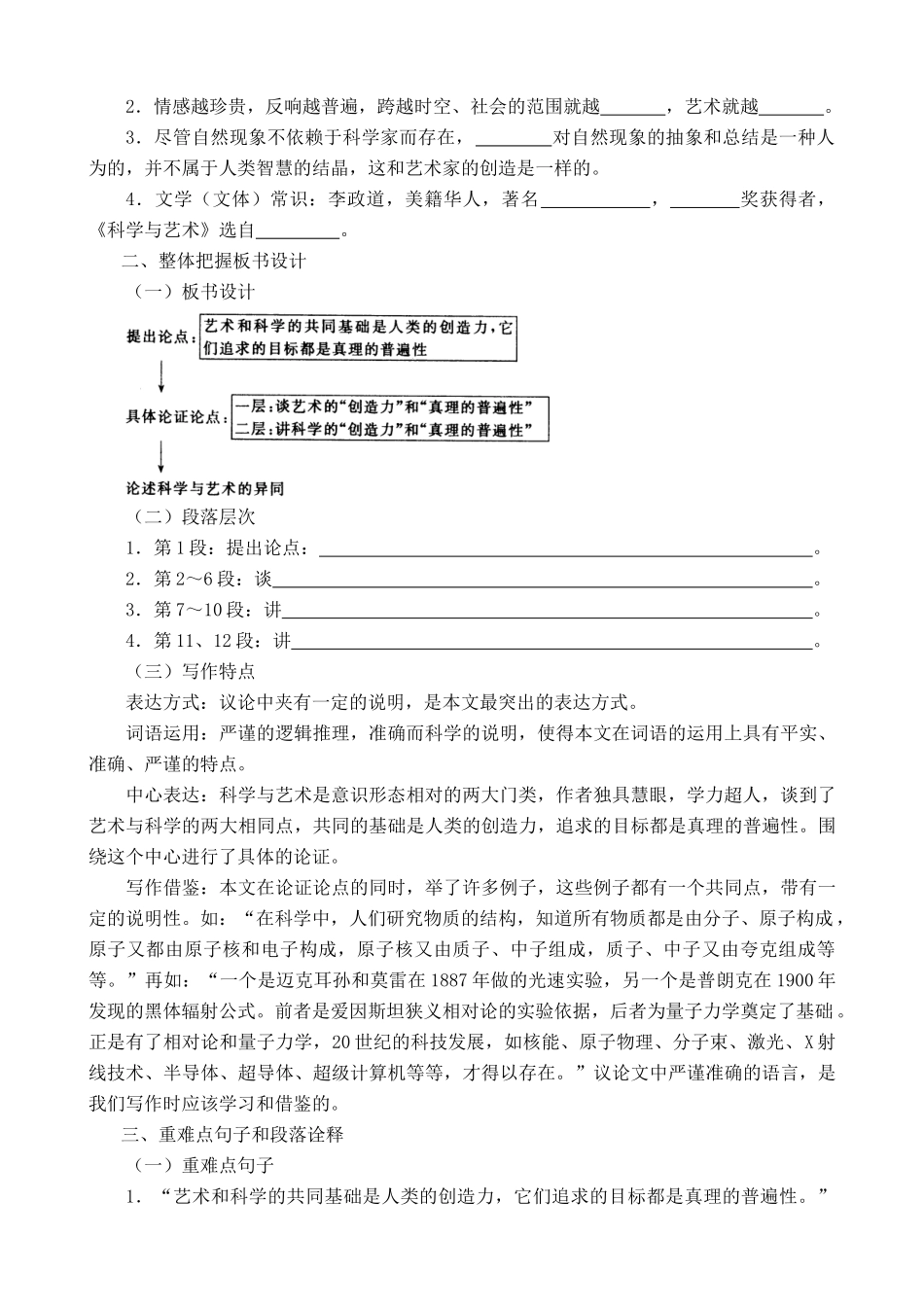 语文版语文九年级下册 科学与艺术 备课资料_第2页