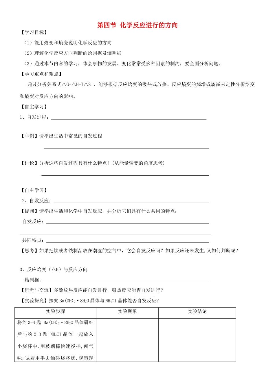 高中化学 2.4 化学反应进行的方向导学案 新人教版选修4-新人教版高中选修4化学学案_第1页