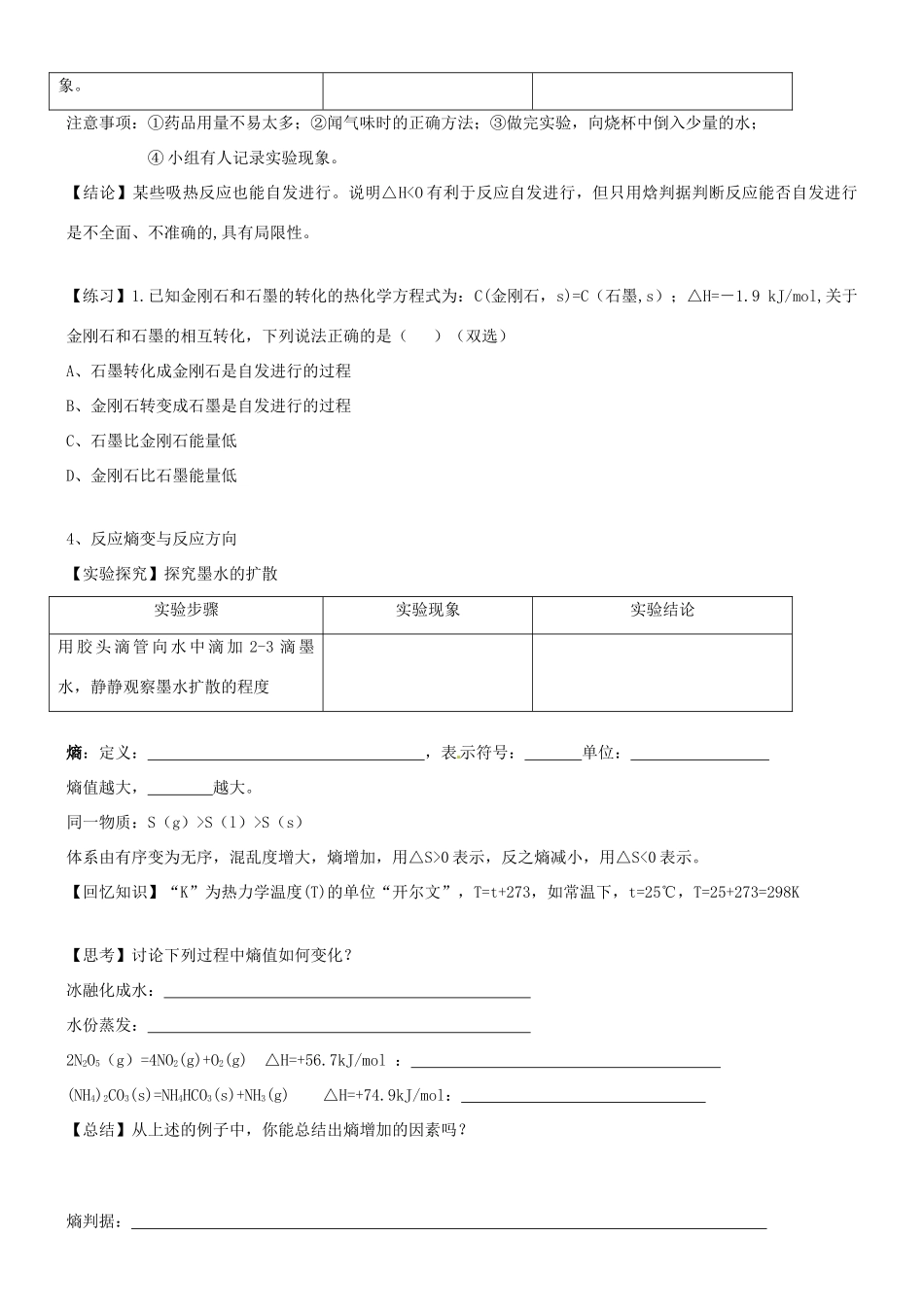 高中化学 2.4 化学反应进行的方向导学案 新人教版选修4-新人教版高中选修4化学学案_第2页
