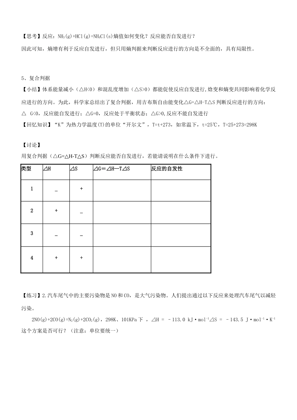 高中化学 2.4 化学反应进行的方向导学案 新人教版选修4-新人教版高中选修4化学学案_第3页