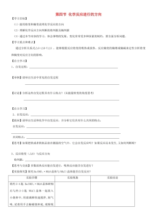 高中化学 2.4 化学反应进行的方向导学案 新人教版选修4-新人教版高中选修4化学学案