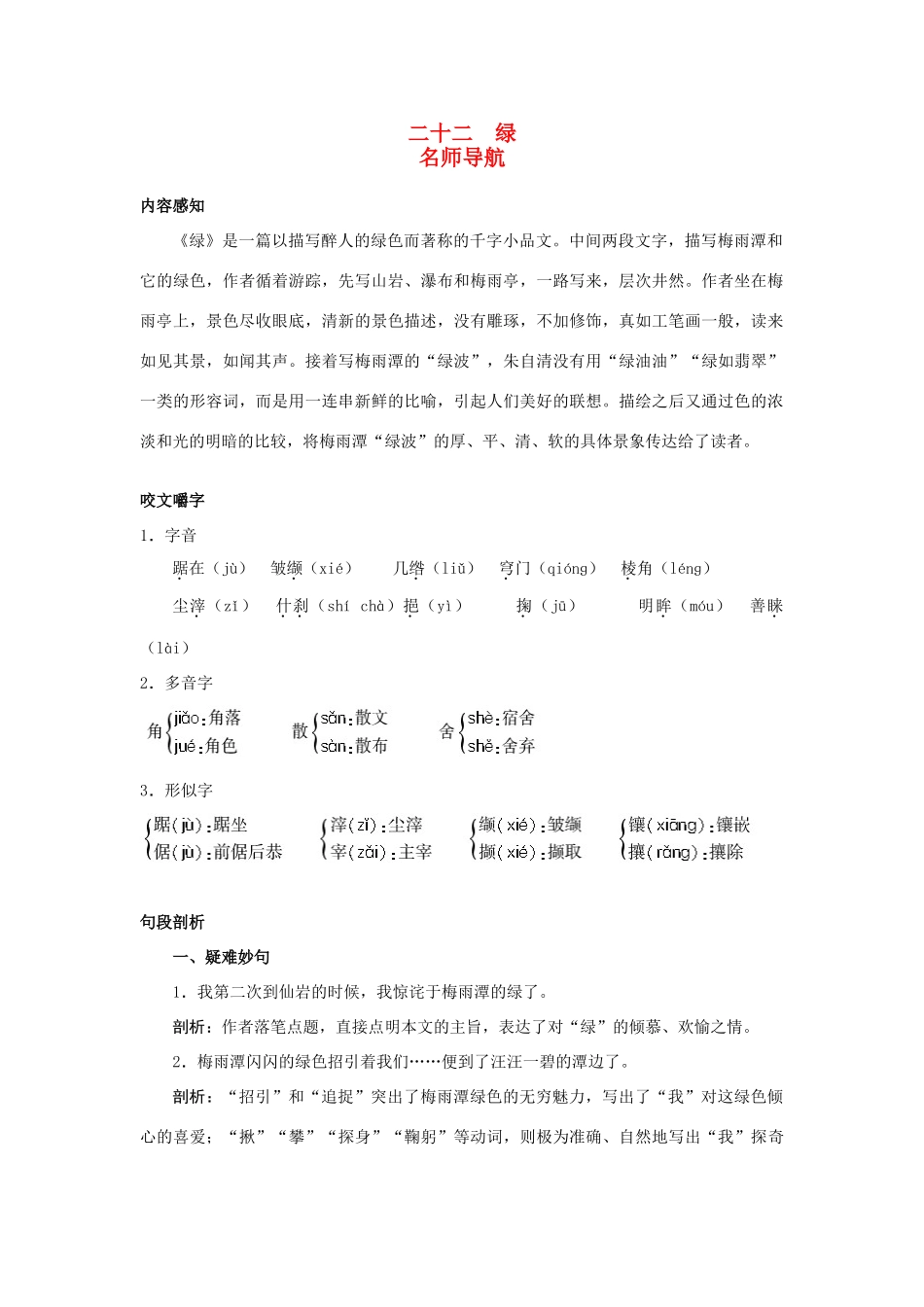 九年级语文上册 第二十二课 绿名师导航 苏教版_第1页