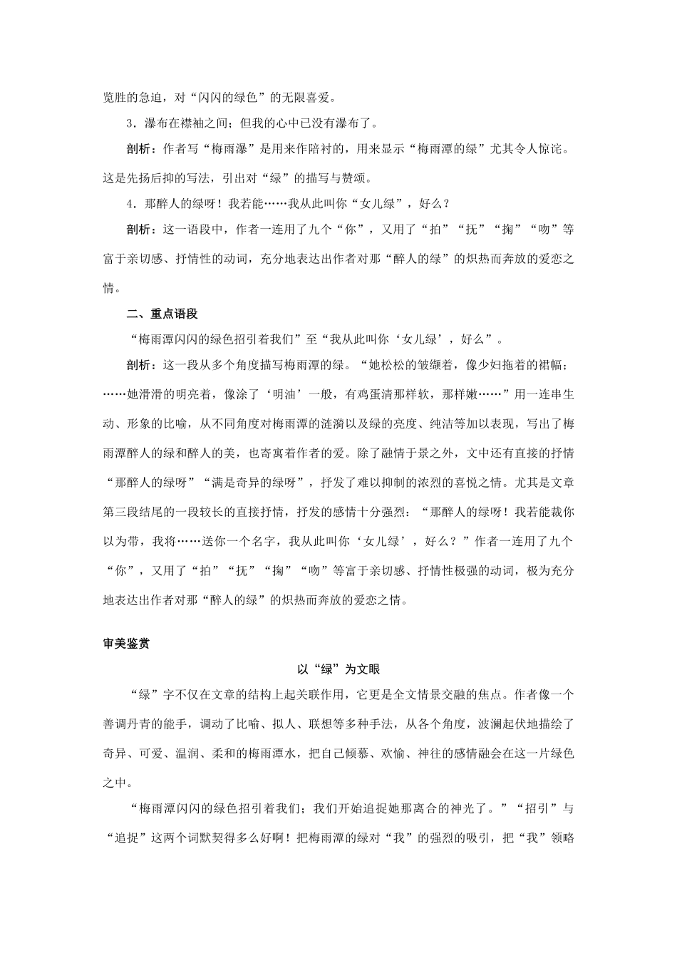 九年级语文上册 第二十二课 绿名师导航 苏教版_第2页