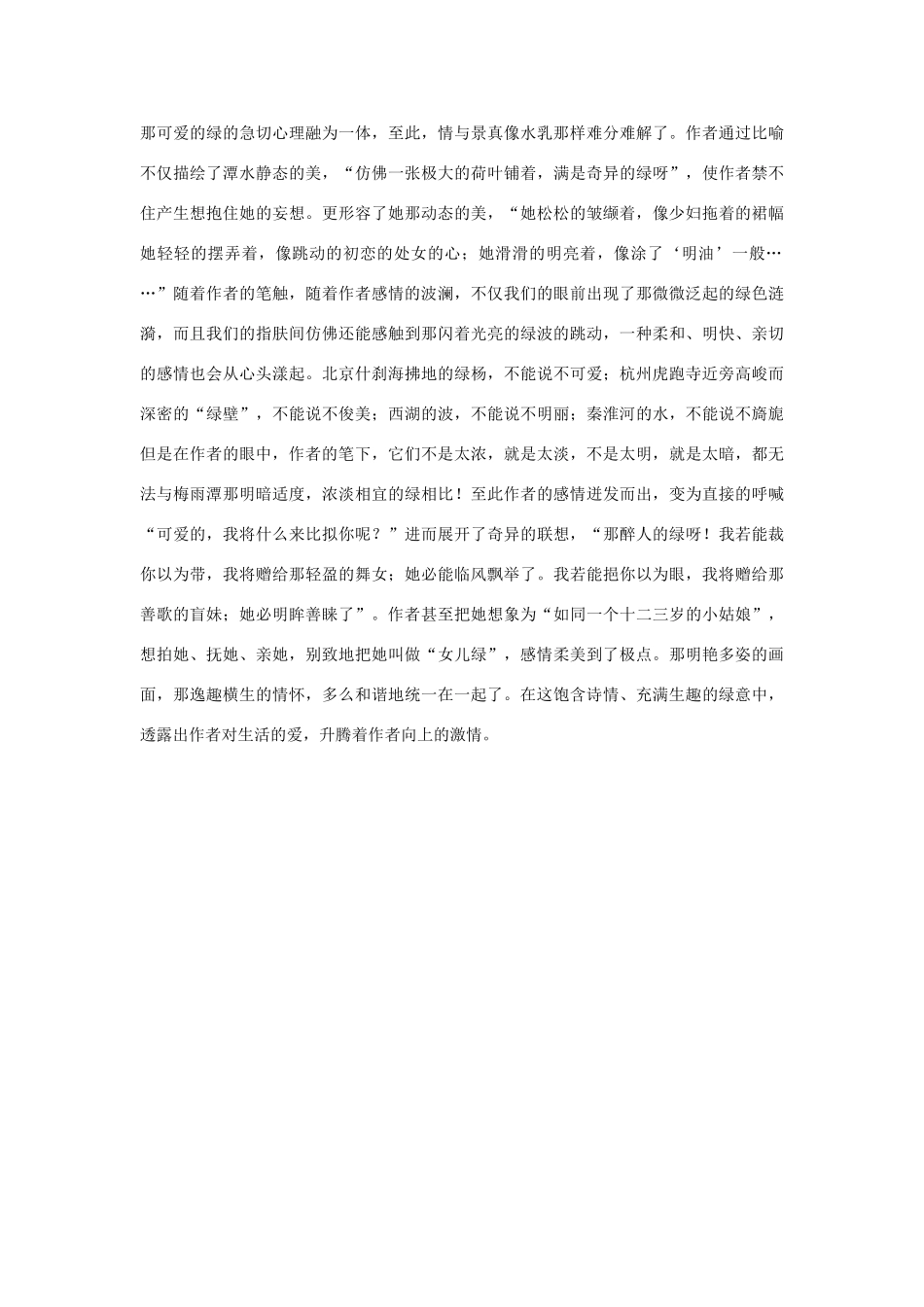 九年级语文上册 第二十二课 绿名师导航 苏教版_第3页