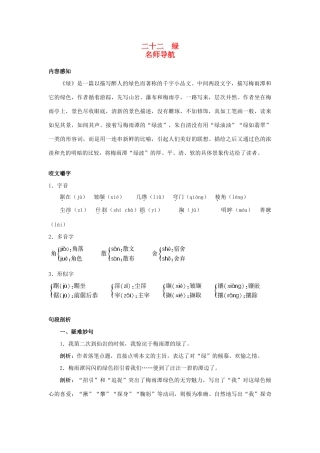 九年级语文上册 第二十二课 绿名师导航 苏教版
