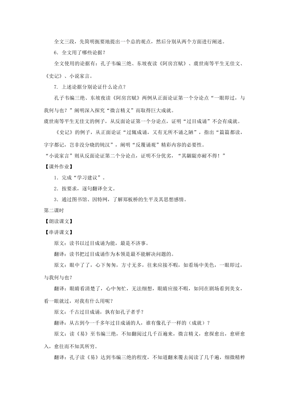 九年级语文下册：第15课《潍县署中寄舍弟墨第一书》教案（沪教版五四制）_第2页