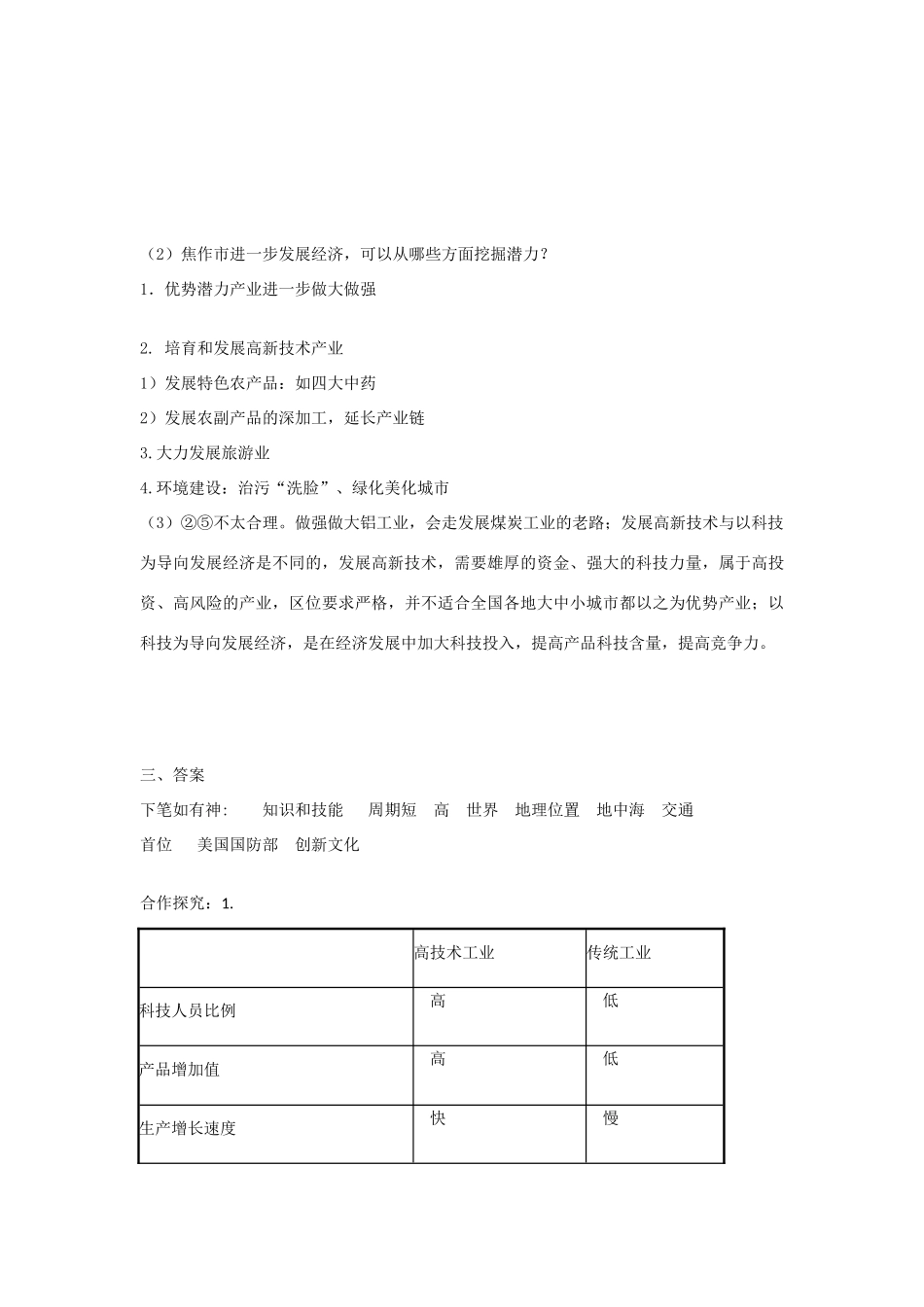 高中地理 4.3 传统工业区与新工业区（第3课时）学案 新人教版必修2-新人教版高一必修2地理学案_第3页