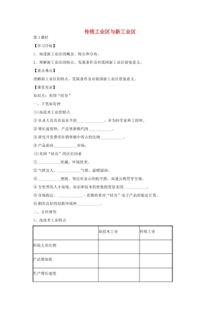 高中地理 4.3 传统工业区与新工业区（第3课时）学案 新人教版必修2-新人教版高一必修2地理学案