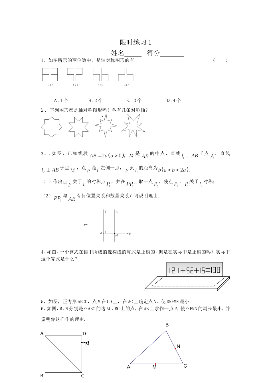 八年级数学限时练习1_第1页