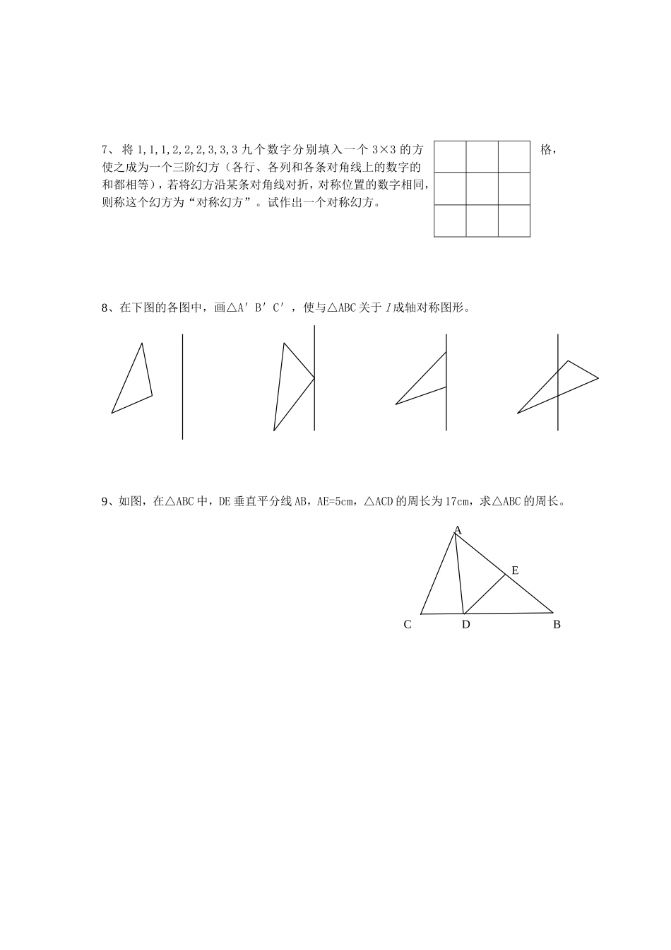 八年级数学限时练习1_第2页