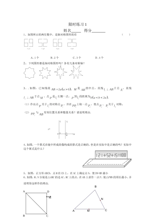 八年级数学限时练习1