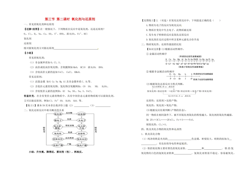 高中化学《2.3氧化剂和还原剂》第2课时学案 鲁科版必修1-鲁科版高一必修1化学学案_第1页
