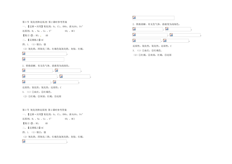 高中化学《2.3氧化剂和还原剂》第2课时学案 鲁科版必修1-鲁科版高一必修1化学学案_第3页