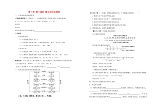 高中化学《2.3氧化剂和还原剂》第2课时学案 鲁科版必修1-鲁科版高一必修1化学学案
