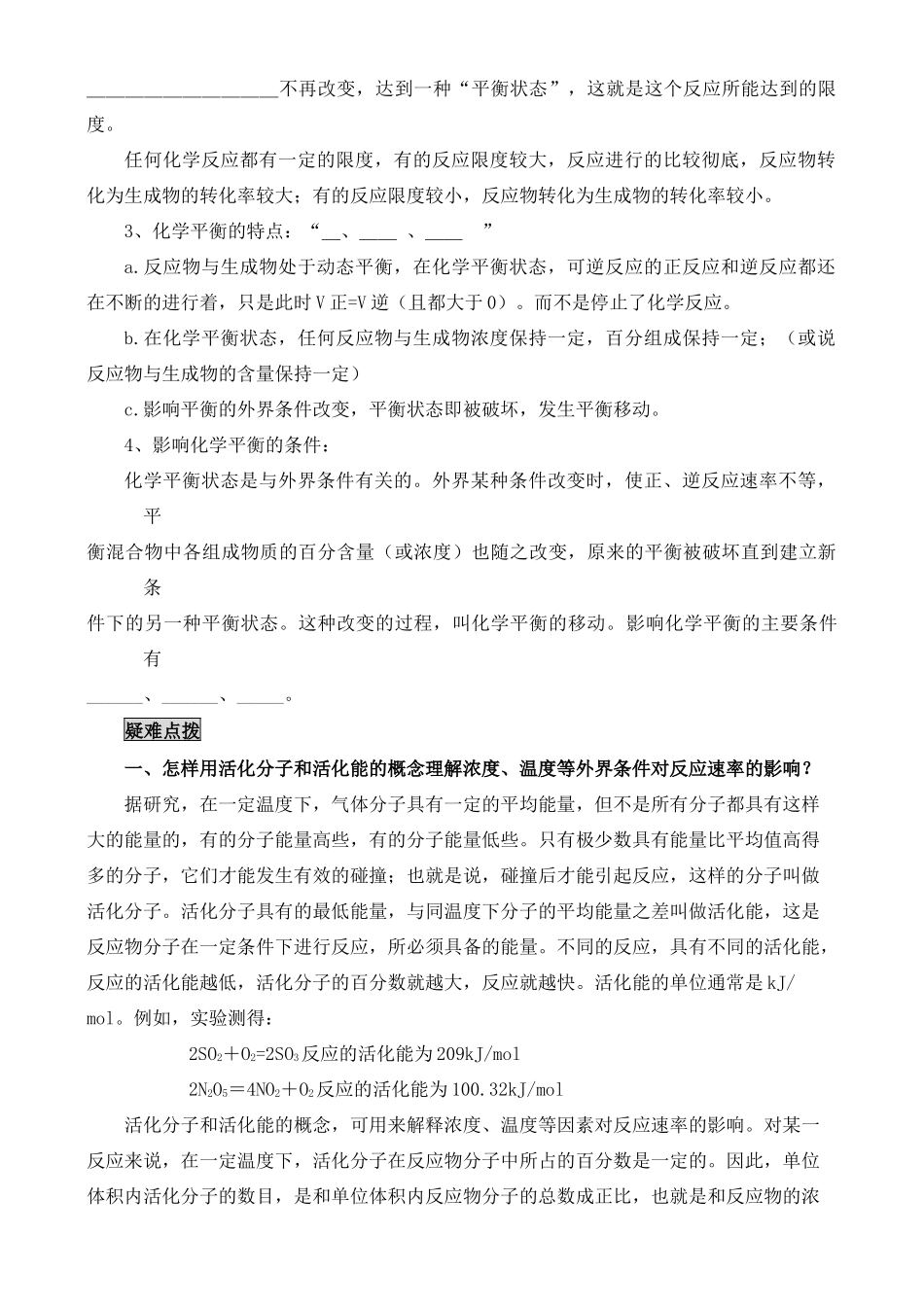 高中化学《化学反应的速率和限度》学案2 新人教版必修2_第2页