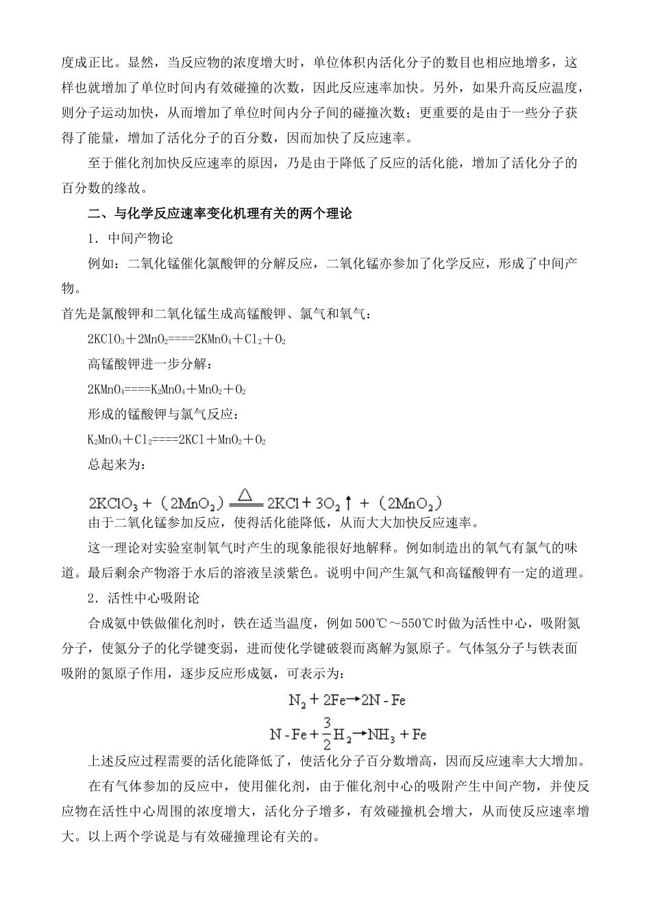 高中化学《化学反应的速率和限度》学案2 新人教版必修2_第3页